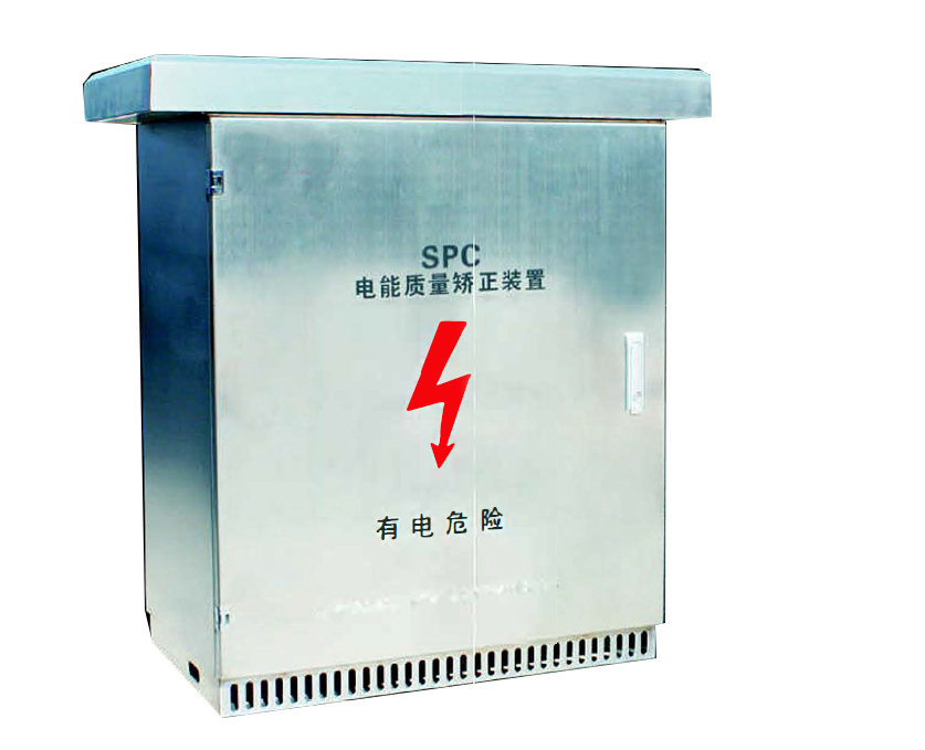 CHZDE-SPC 电能质量矫正装置
